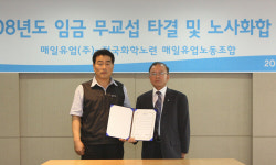 매일유업, 2년 연속 임금 무교섭 타결