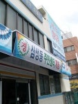 우린 짝퉁 신사동·삼성동 아닙니다