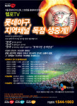 CJ헬로비전, 부산 채널로 프로야구 중계