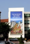 서울시의회, 본관에 자숙의미 포스터달아