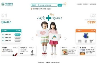 서울아산병원, 홈페이지 대대적 개편