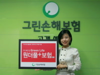 그린손보, 의료실비 보장 넓힌 신상품 출시