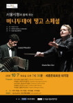 가을밤의 유혹 탱고가 찾아갑니다
