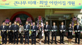 LG, 첫 보육시설-파주 어린이집 개원