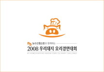 돼지고기 요리왕 뽑는다