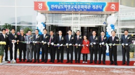 전남학생교육문화회관 개관