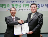 교보생명, 국민연금공단에 CS 기법 제공