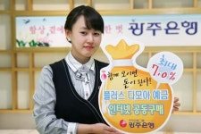 광주銀, 플러스다모아예금 인터넷 공동판매 실시