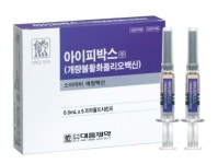대웅제약, 소아마비백신 ‘아이피박스주’ 발매