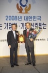 삼천리, 가장 신뢰받는 기업상’ 수상