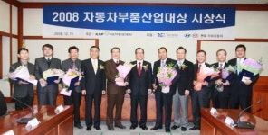2008자동차부품산업대상 시상식 개최