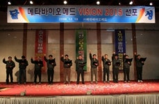 메타바이오메드, 비전 2015 선포식 가져