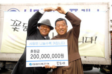 미래저축銀, 음성꽃동네에 사랑의 선물