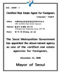 서울시, 외국인대상중개업소 20개 지정운영