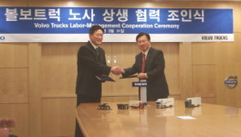 볼보트럭코리아, ‘노사상생협력 조인식’ 가져