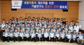 쌍용차, ECO&PREMIUM 기술비전 제시