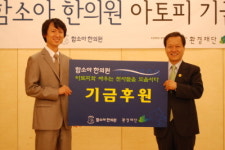 함소아한의원, 아토피치료 기금 3천만원 기부