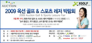 엑스골프, 골프 레저박람회 무역전시장 개최