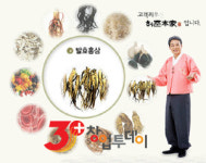 건강식품의 명가 허준본가 오는 18일 사업설명회