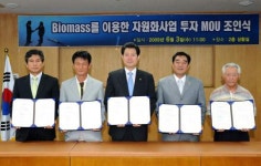 광주 광산구 바이오매스 자원화 협약
