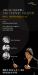 정명훈과 함께하는 라트라비아타 콘서트