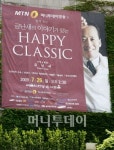 [사진]이런 음악회 어때요? 금난새의 파격