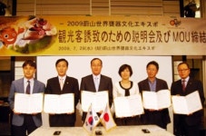 울산세계옹기문화엑스포, 日여행사와 MOU체결