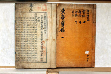 동의보감, 세계기록유산등재(상보)