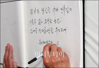 [사진]北 김기남 비서의 조문록 문구