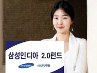 삼성투신 ‘삼성인디아2.0펀드 출시