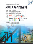 광주에서 최고급 재테크설명회 연다