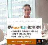 동부證, 연 24% 수익추구 3년만기 ELS 출시