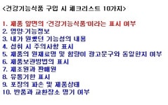 제대로 된 건강기능식품 구입 요령은