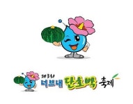 내촌농협 “달콤한 단호박 맛보러 오세요”