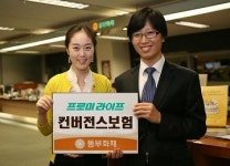 [우리가족 안심보험]동부화재 프로미라이프 컨버전스보험