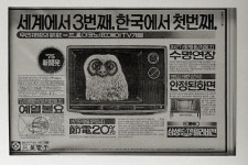 [작업중/사진]1975년 이코노 TV 신문 광고