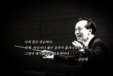 금난새 천막극장서 연주하는 이유는...