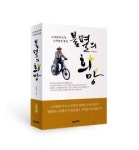 이백만 "盧, 실패한 대통령으로 불려졌을 뿐"