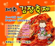 화평동 왕냉면과 함께 하는 ‘김장축제’로 오세요~