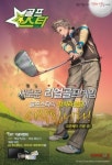 컴투스, 골프게임 골프스타 공개서비스