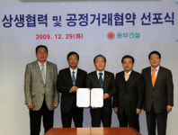 동부건설, 150개 협력사와 공정거래협약