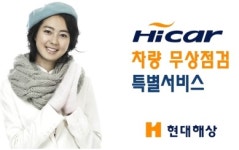 현대해상,무주서 차량 무상점검 행사