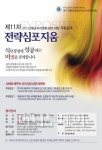 GlobalEscoffier외식산업연구소 | 외식·식품산업 프랜차이즈 전문 인력 양성과정, 최우수교육기관 선정