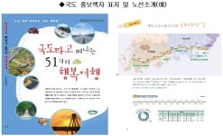 국도타고 떠나는 51가지 행복여행 발간