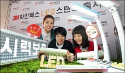 [사진]3M 파인룩스 LED 스탠드 출시
