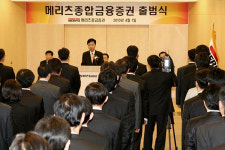 메리츠종금증권 출범 대형 금융투자사로 키우겠다