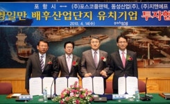포항시, 투자협약 체결 봇물