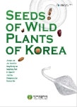 생명硏, 한국 야생식물 종자도감 국내 최초 발간