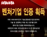 사바사바치킨·티바두마리치킨, 탁월한 운영 기반 앞세워 능력 인정받는 프랜차이즈