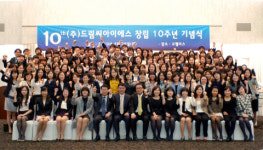 드림씨아이에스, 창립 10주년 기념식